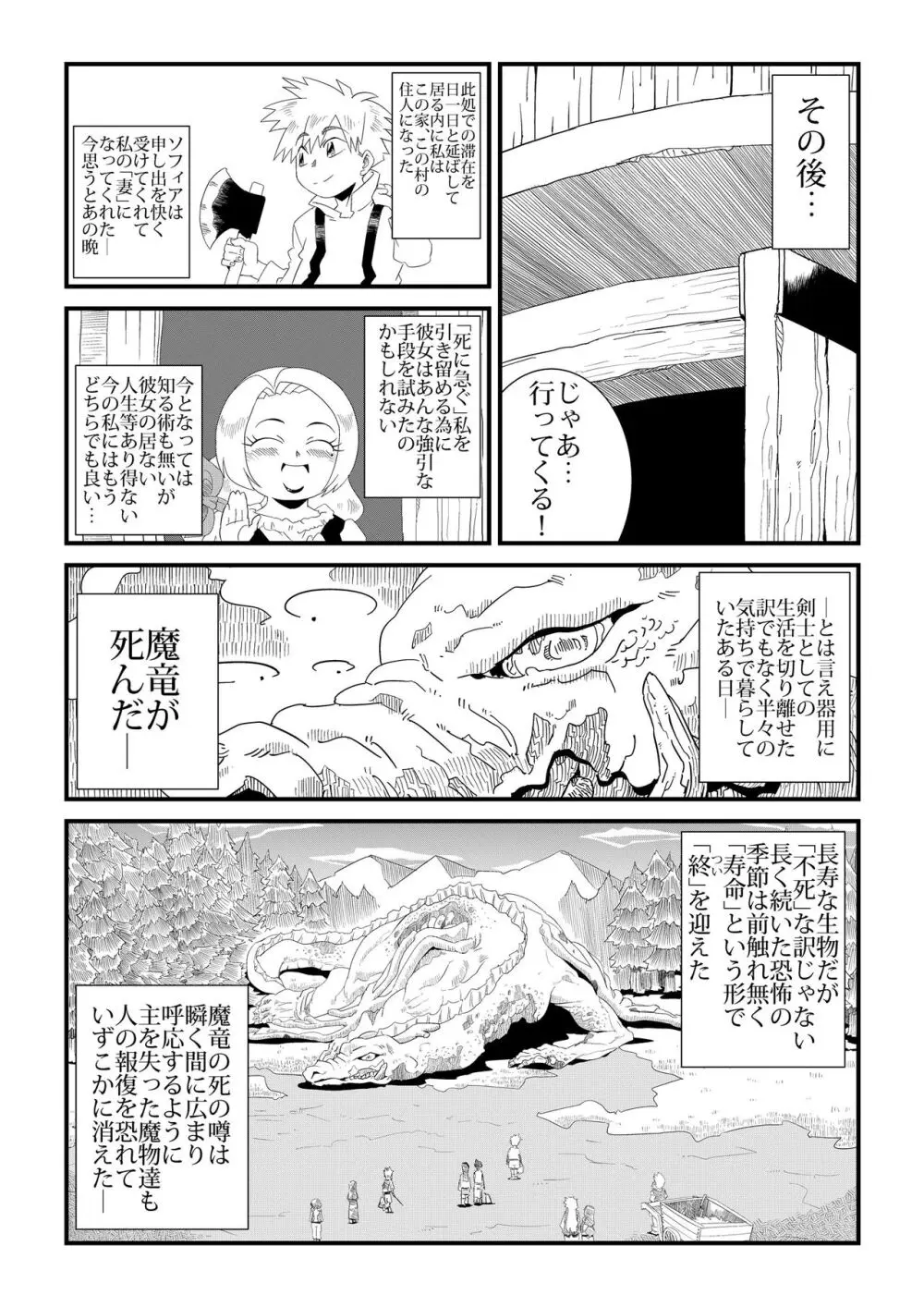 Under The Dragon's Fear－竜退治の傍らで－ Page.35