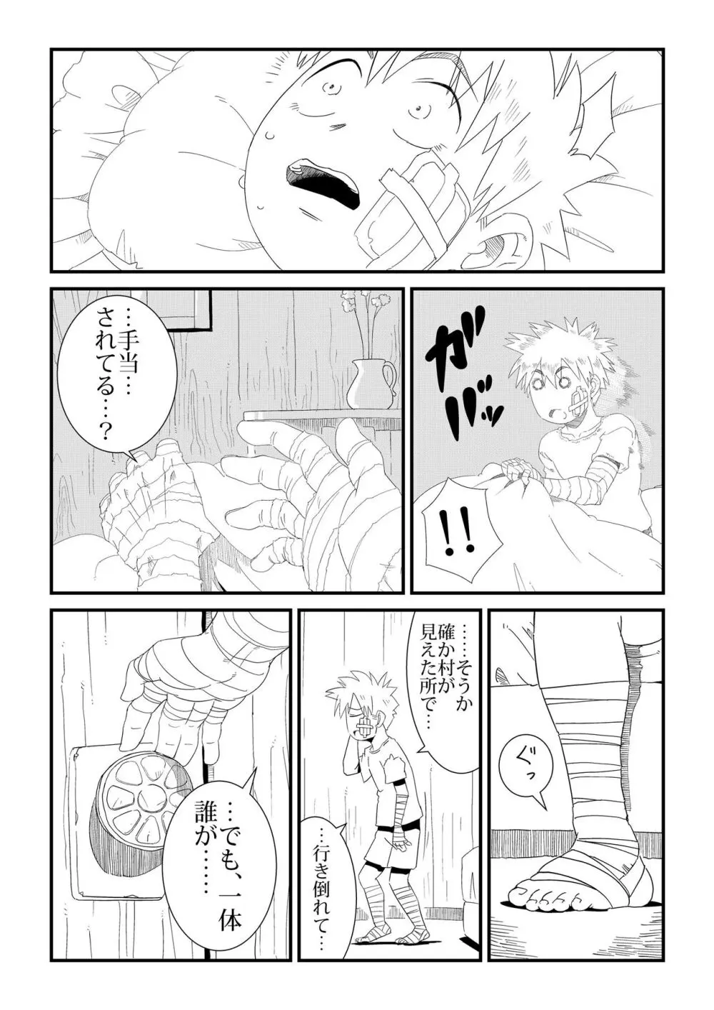 Under The Dragon's Fear－竜退治の傍らで－ Page.6