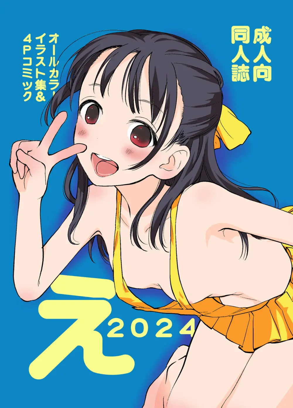 え2024 Page.1