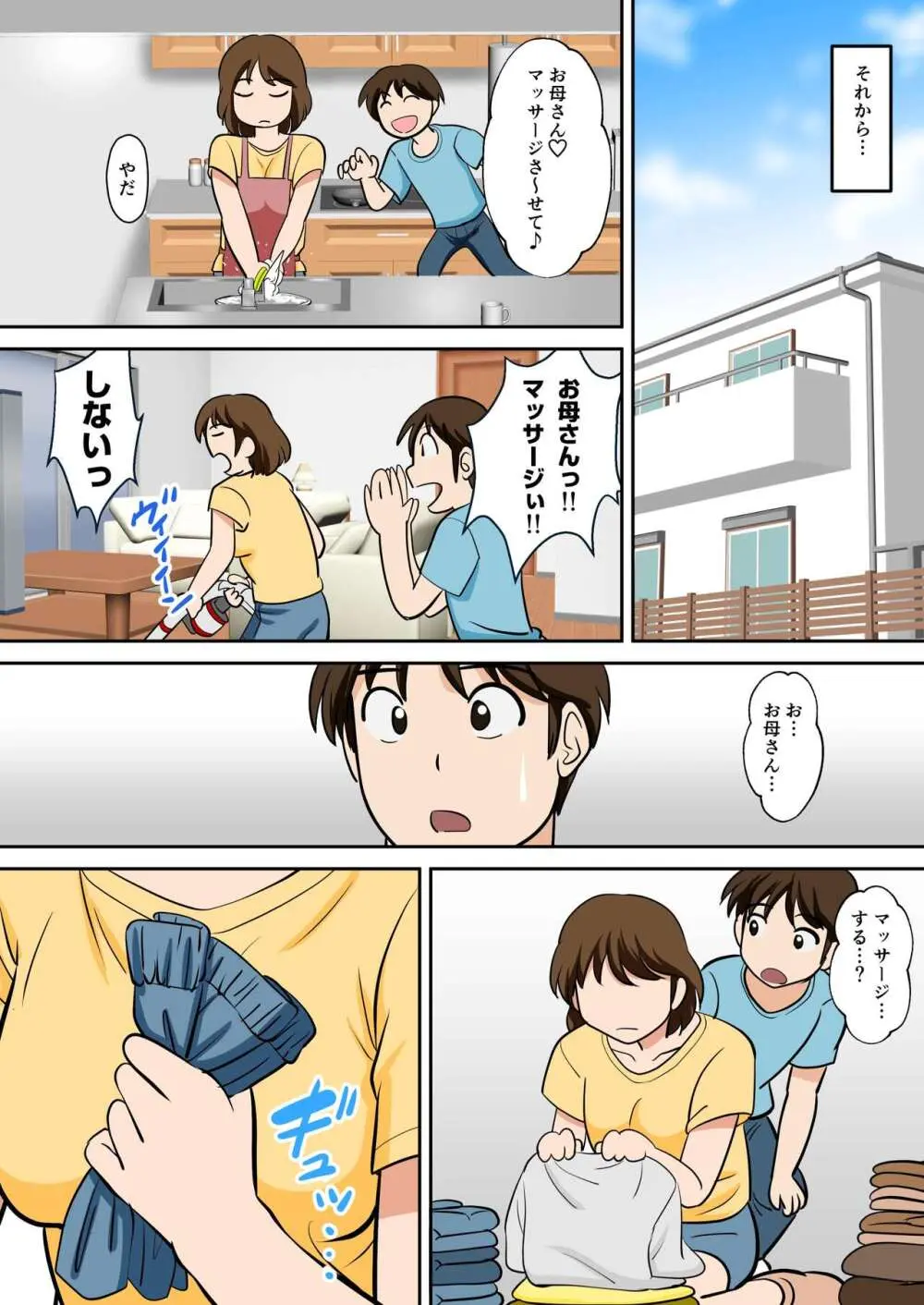 というわけで、ほぼ全裸の母さんにお願いしてみた。 Page.53