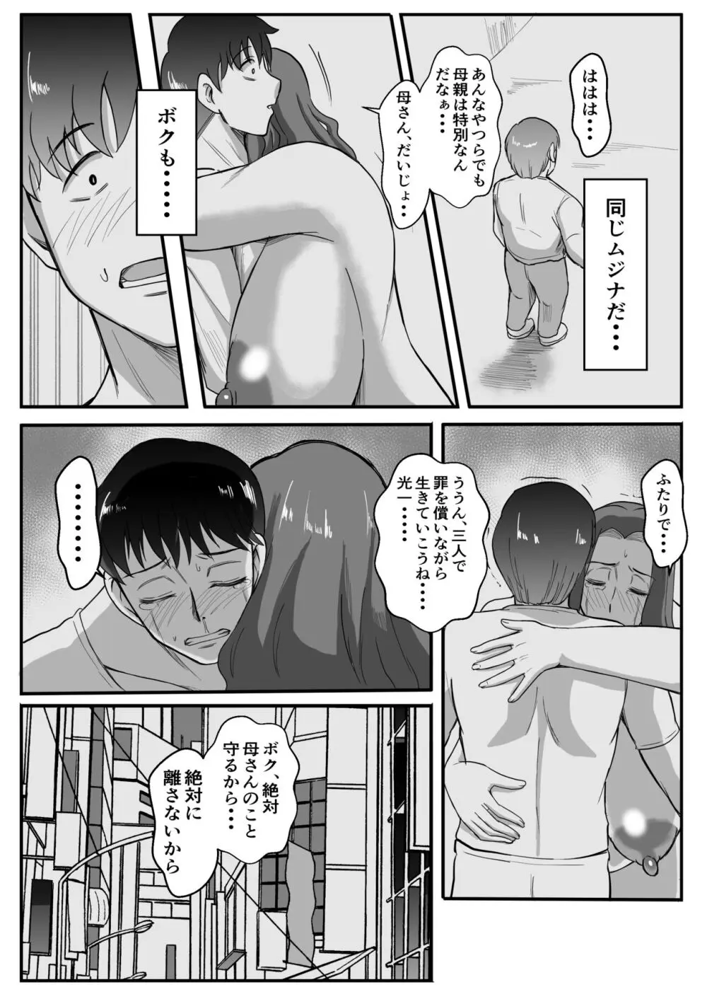 母がいじめっ子に寝取られて・・ Page.45