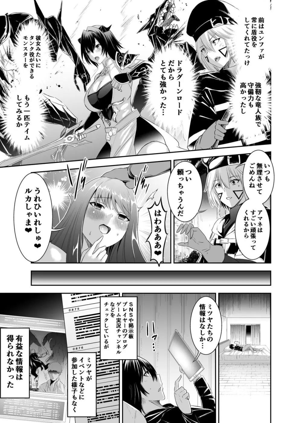 追放テイマーのNTR復讐譚2 Page.9