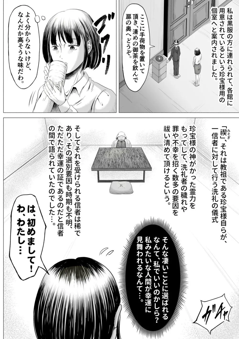 宗教団体 〜不幸の絡み付く女〜 Page.10