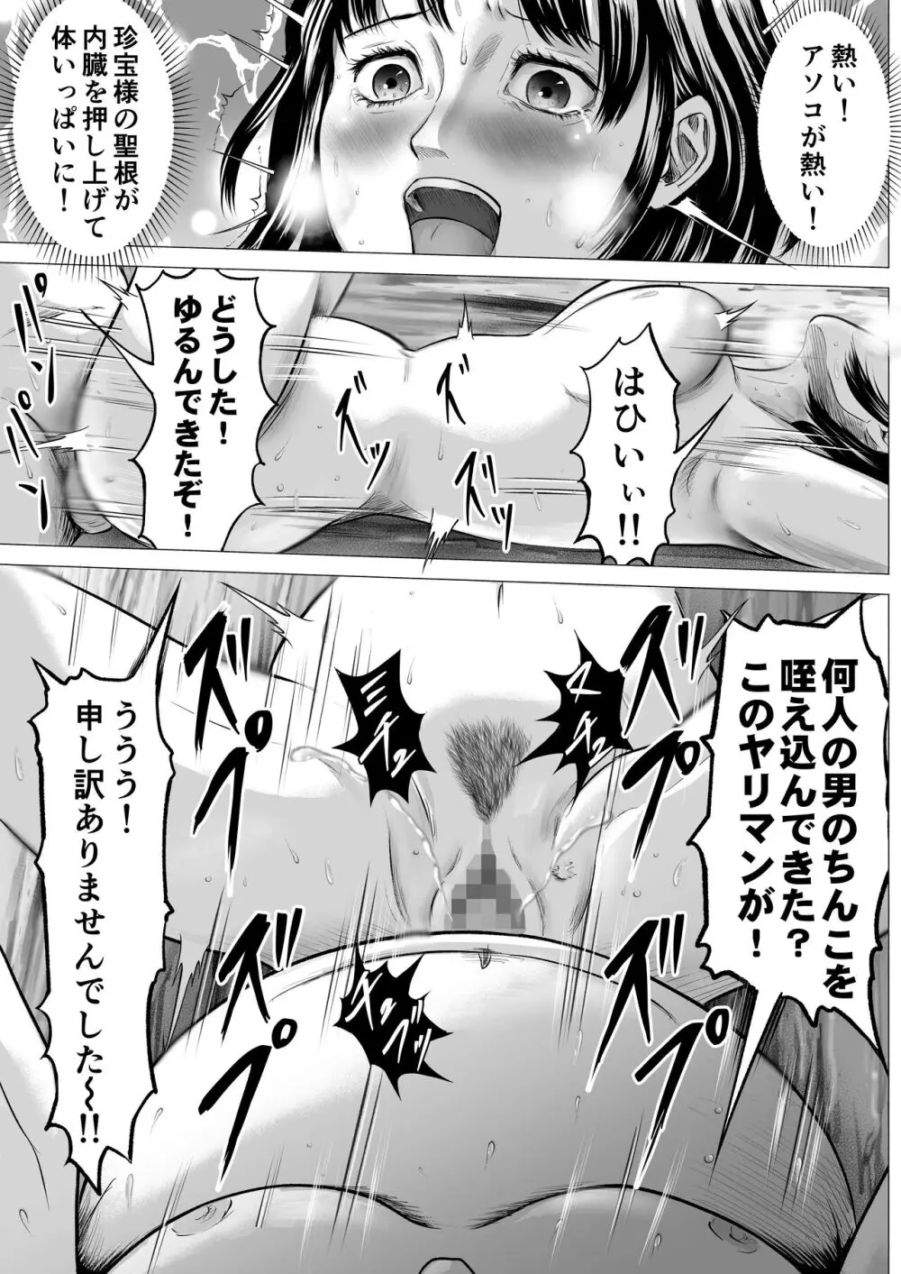 宗教団体 〜不幸の絡み付く女〜 Page.49