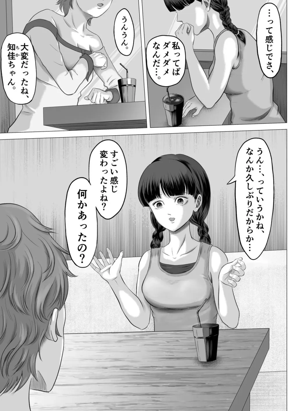 宗教団体 〜不幸の絡み付く女〜 Page.75