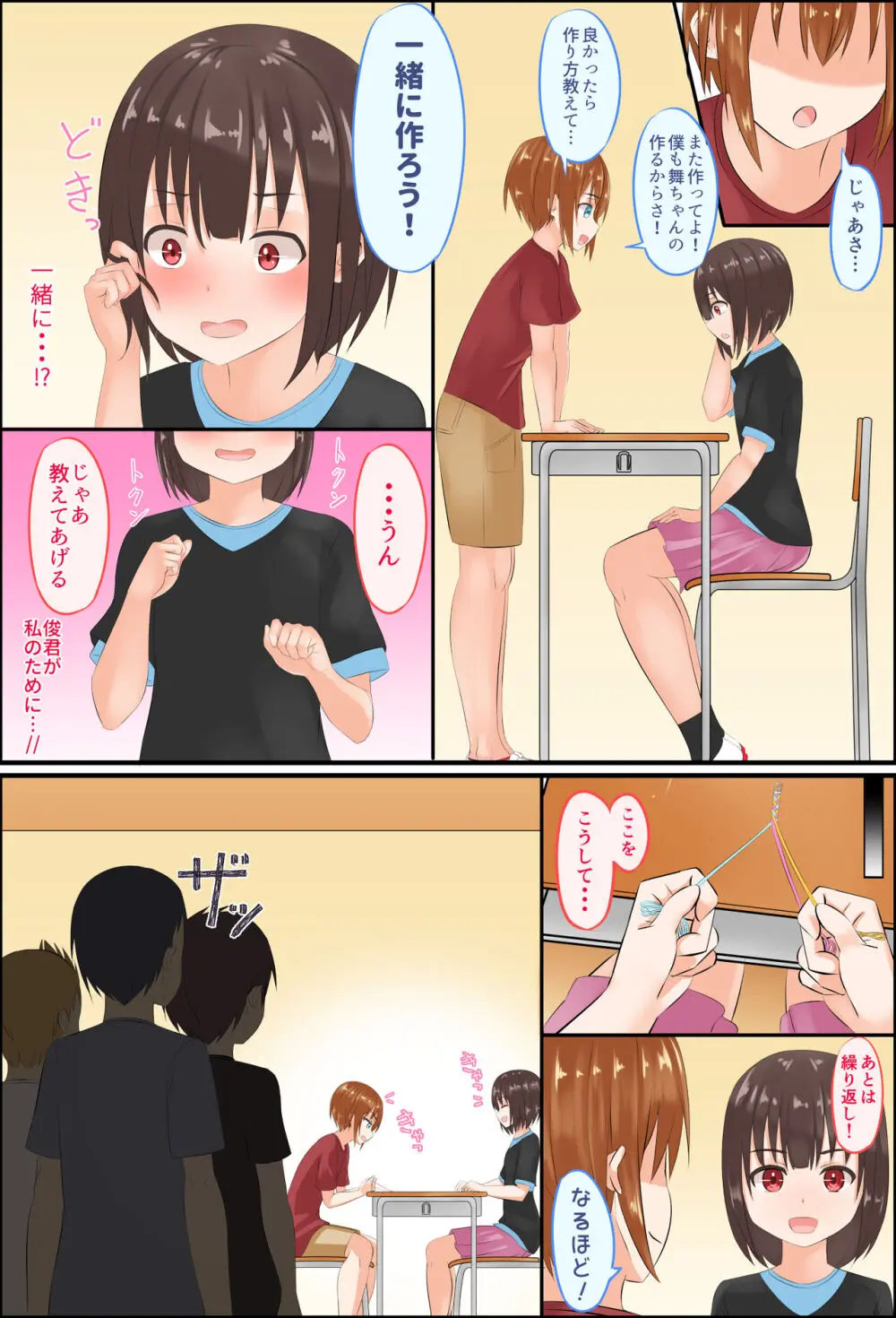 美鈴先生の性♂♀教育～ショタコン女教師が思春期ショタの悩みをSEXで解決 Page.56