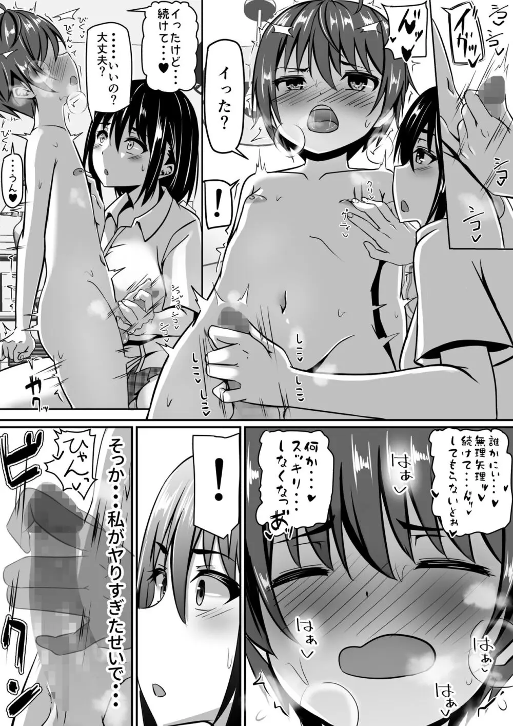 お姉ちゃんは弟の射精が見たい!前編 Page.24