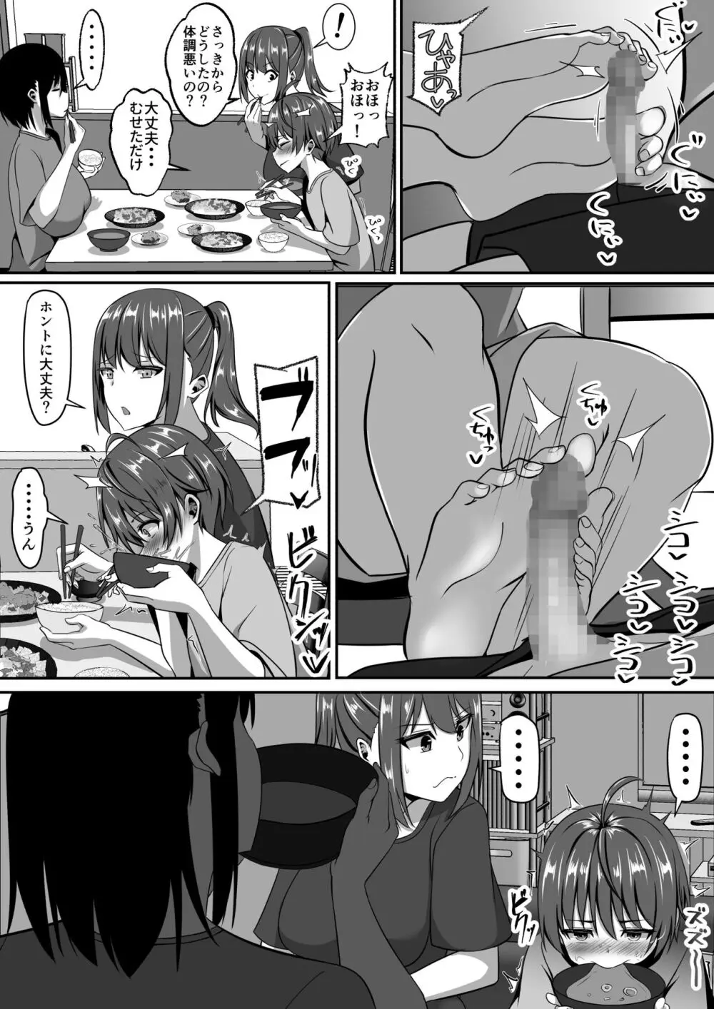 お姉ちゃんは弟の射精が見たい!前編 Page.29