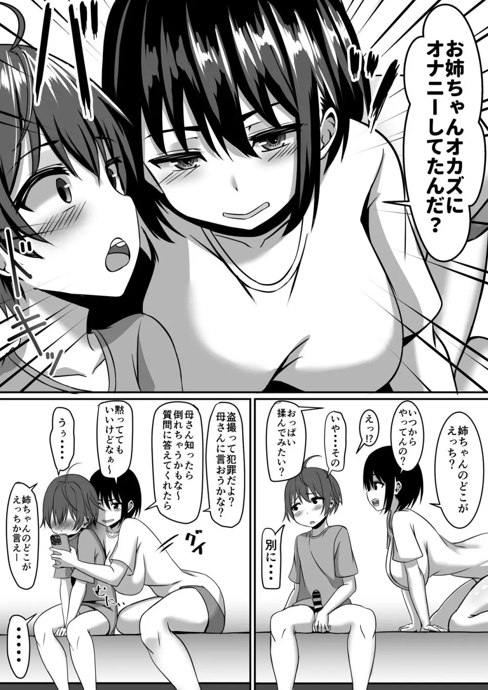 お姉ちゃんは弟の射精が見たい!前編 Page.44