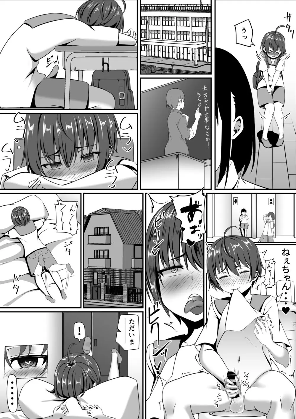 お姉ちゃんは弟の射精が見たい!前編 Page.57