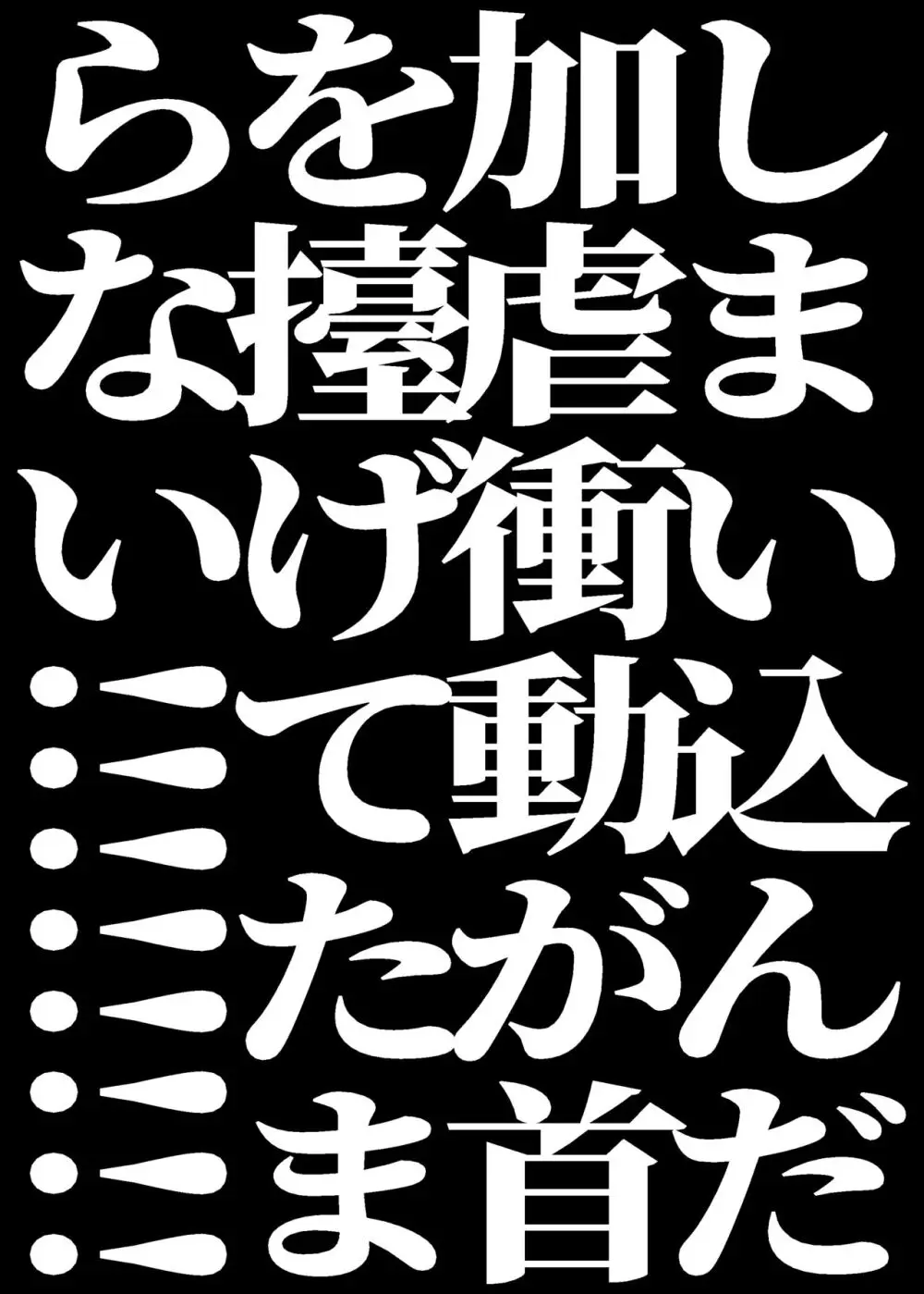 隣人の双子にわからセ○クスしたい!! Page.11