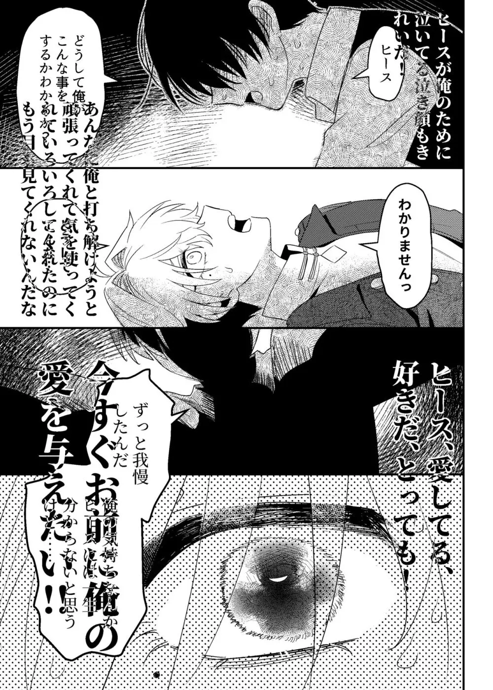 隣人の双子にわからセ○クスしたい!! Page.24