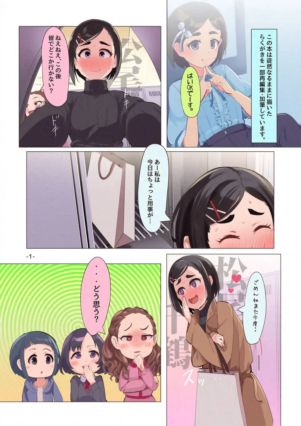 あの服に着替えたら Page.2