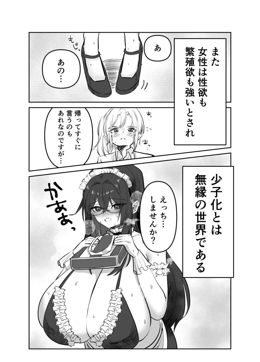 でかくてえっちな世界線～詩織・日向編～ Page.3