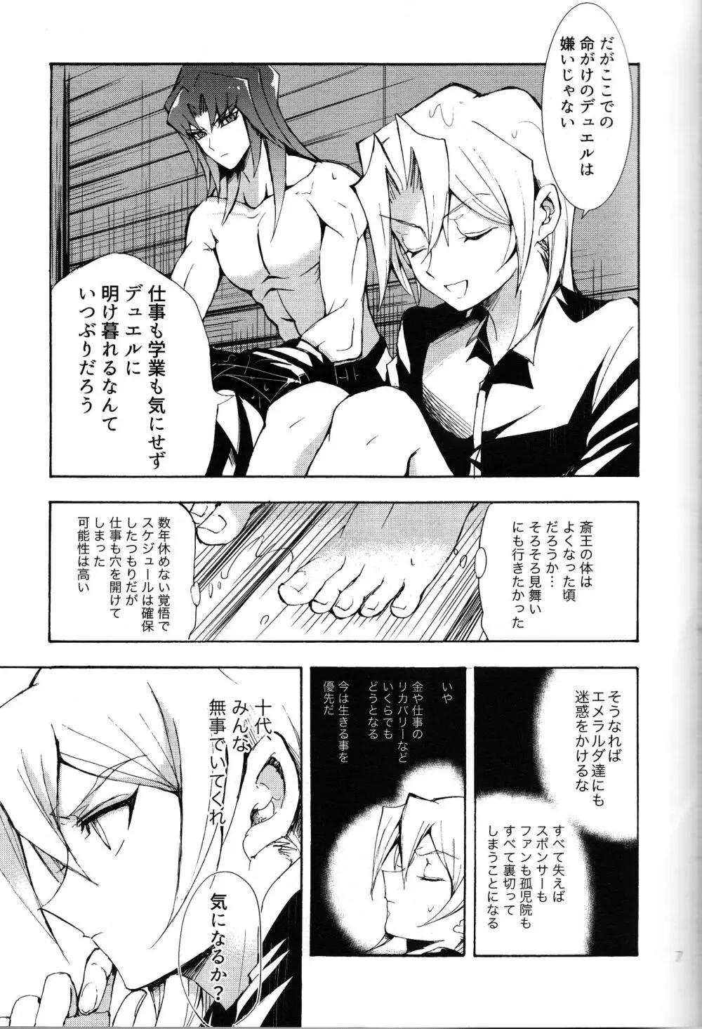 異世界で、同業者とふたりきり。 Page.7