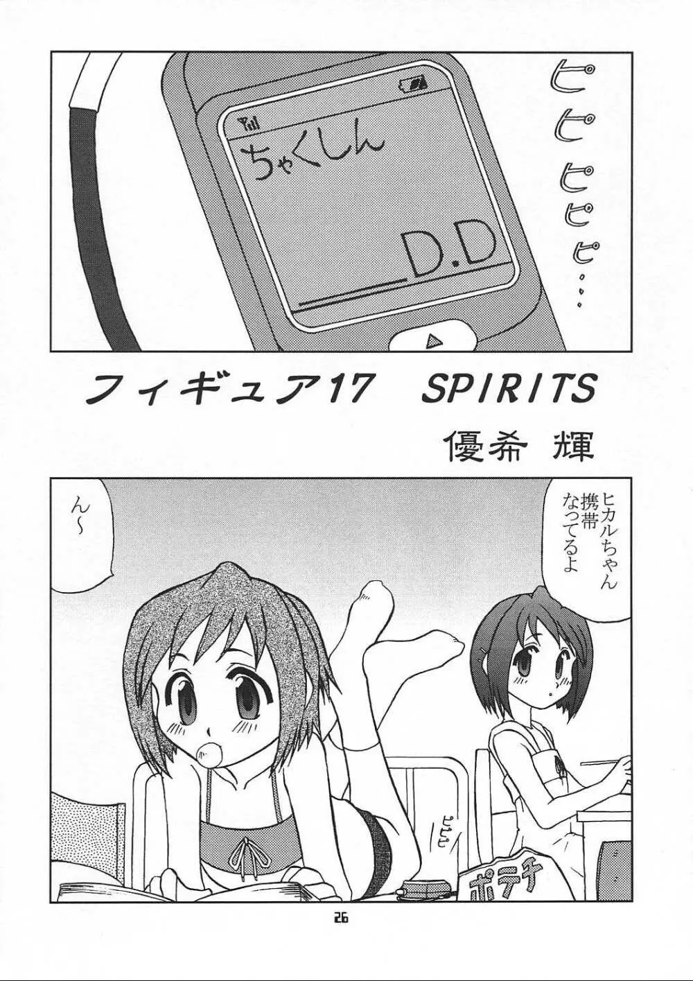 小さい子は好きですか Page.25