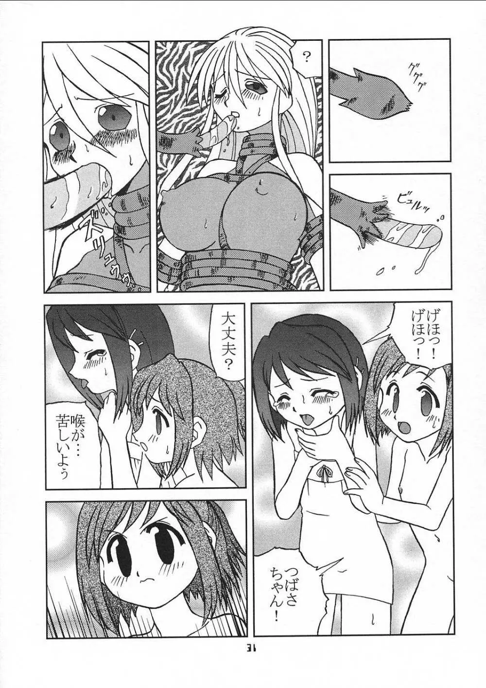 小さい子は好きですか Page.30