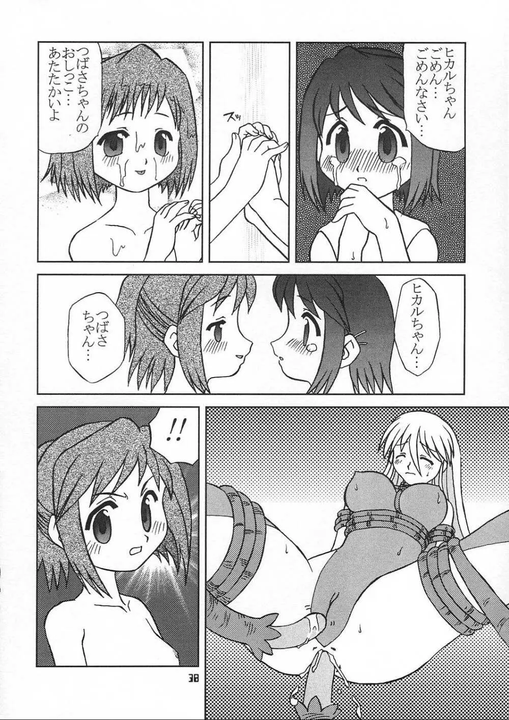 小さい子は好きですか Page.37