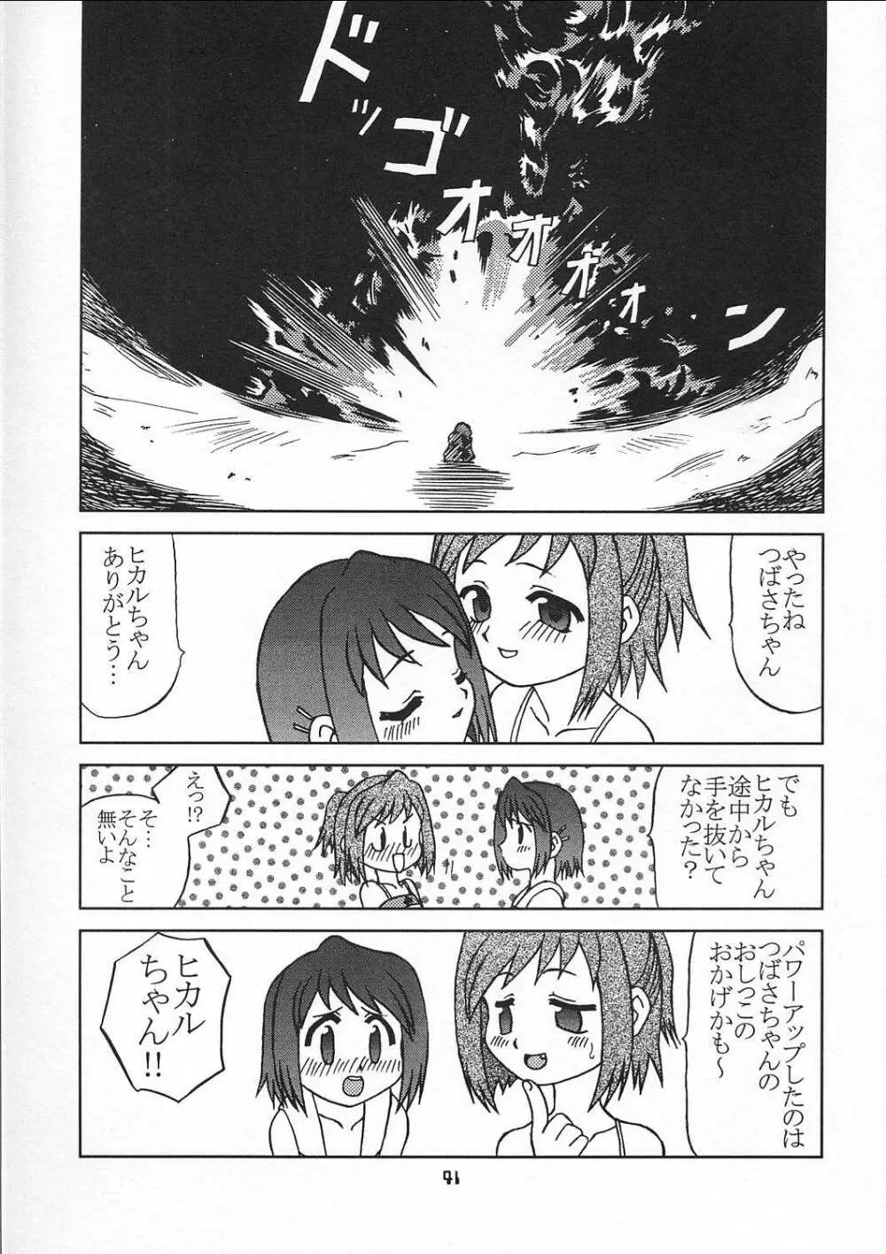 小さい子は好きですか Page.40