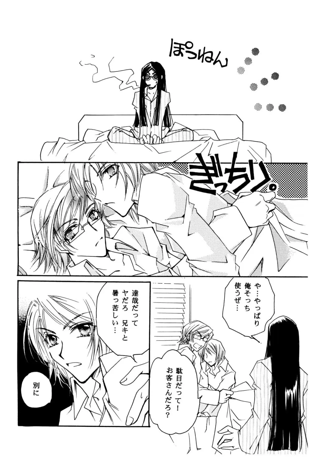 周防さんの家庭の事情 Page.13