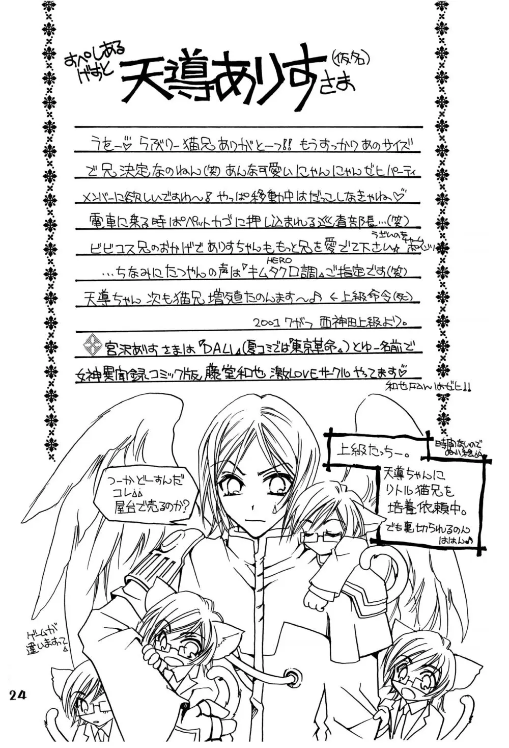 周防さんの家庭の事情 Page.23