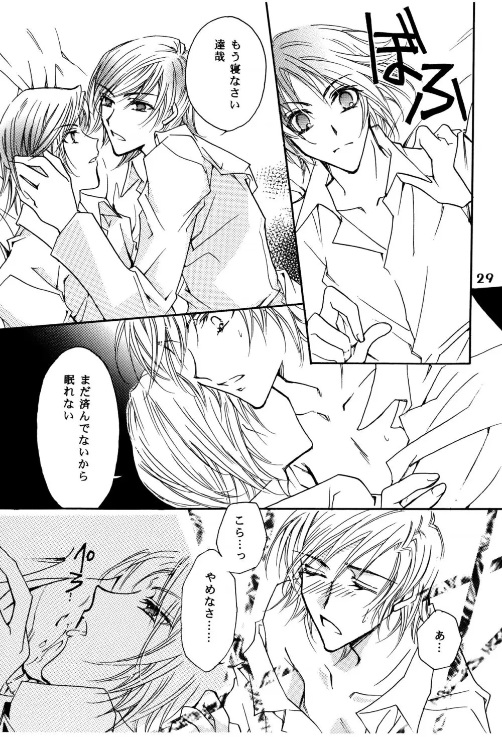 周防さんの家庭の事情 Page.28