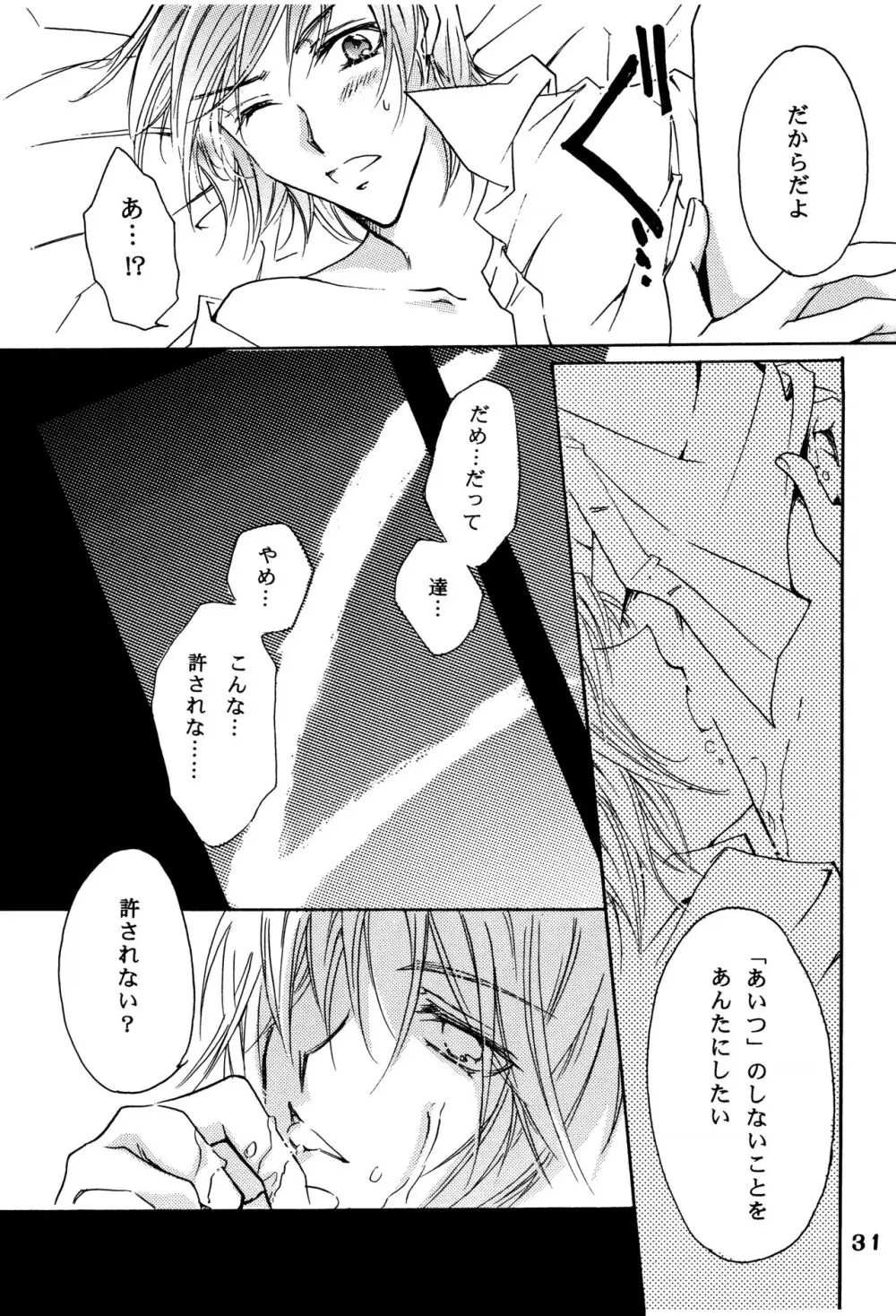 周防さんの家庭の事情 Page.30