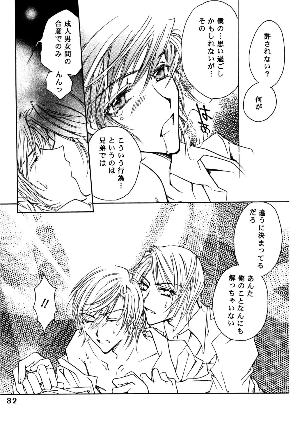 周防さんの家庭の事情 Page.31