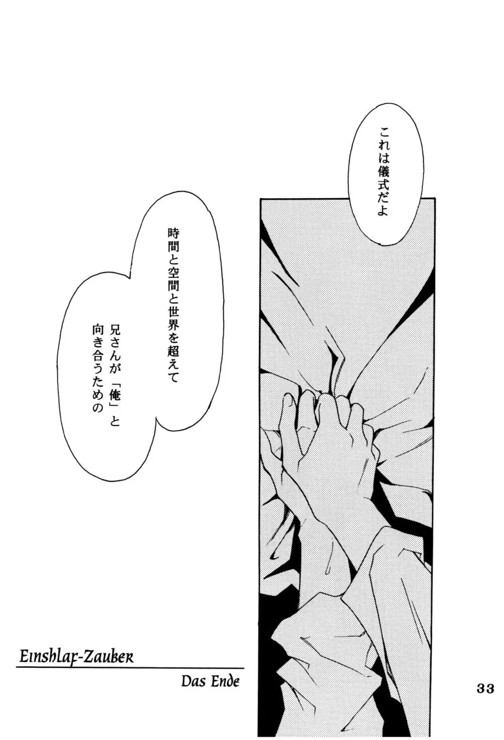 周防さんの家庭の事情 Page.32