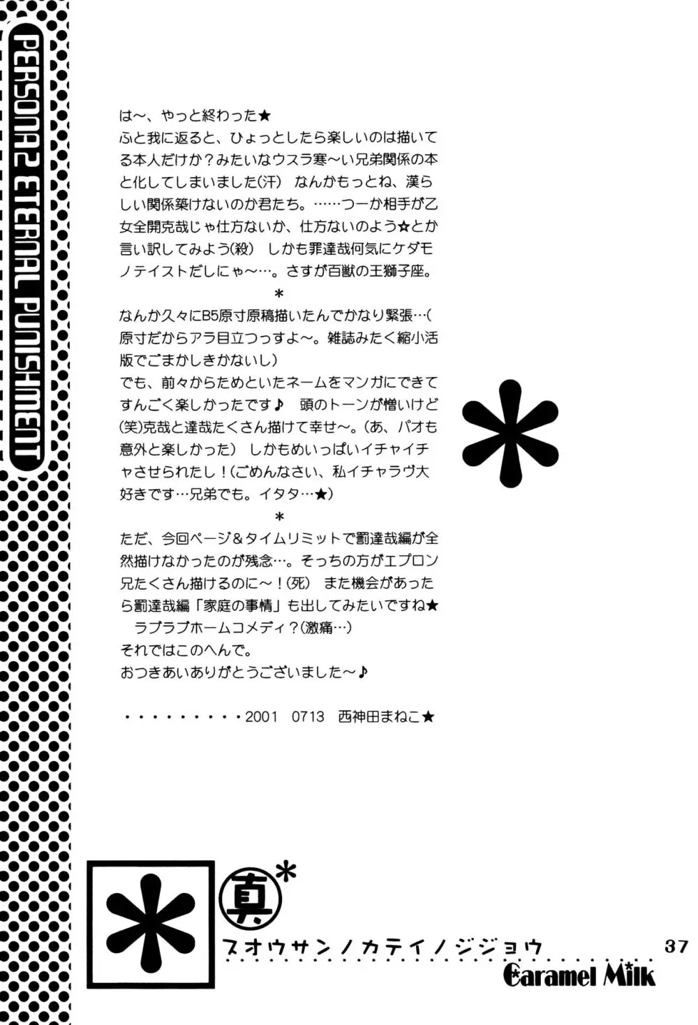 周防さんの家庭の事情 Page.36