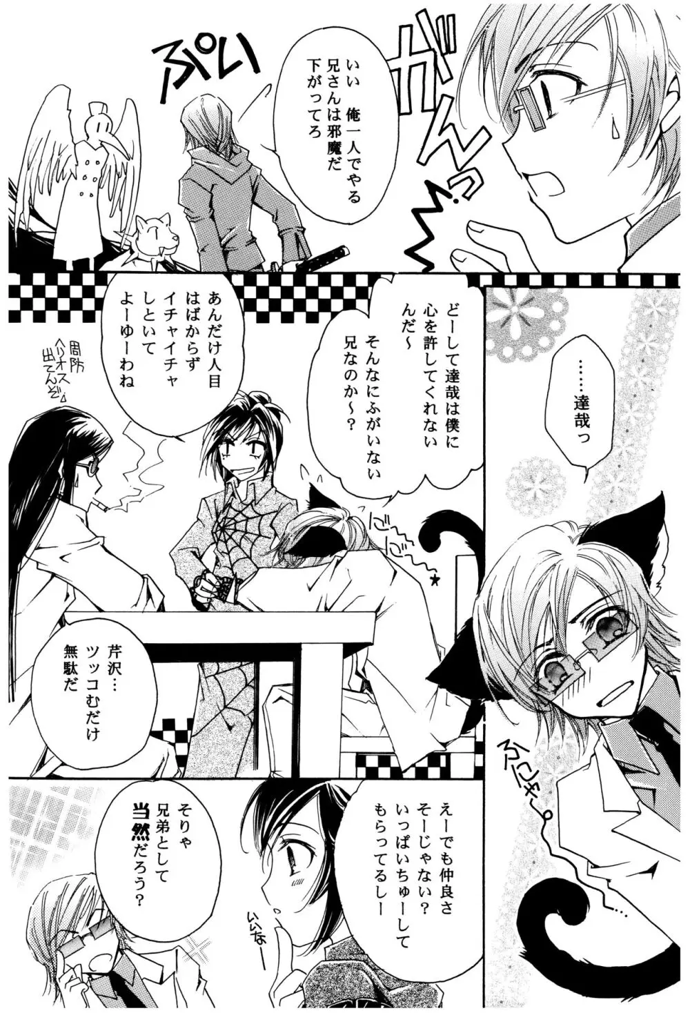 周防さんの家庭の事情 Page.5