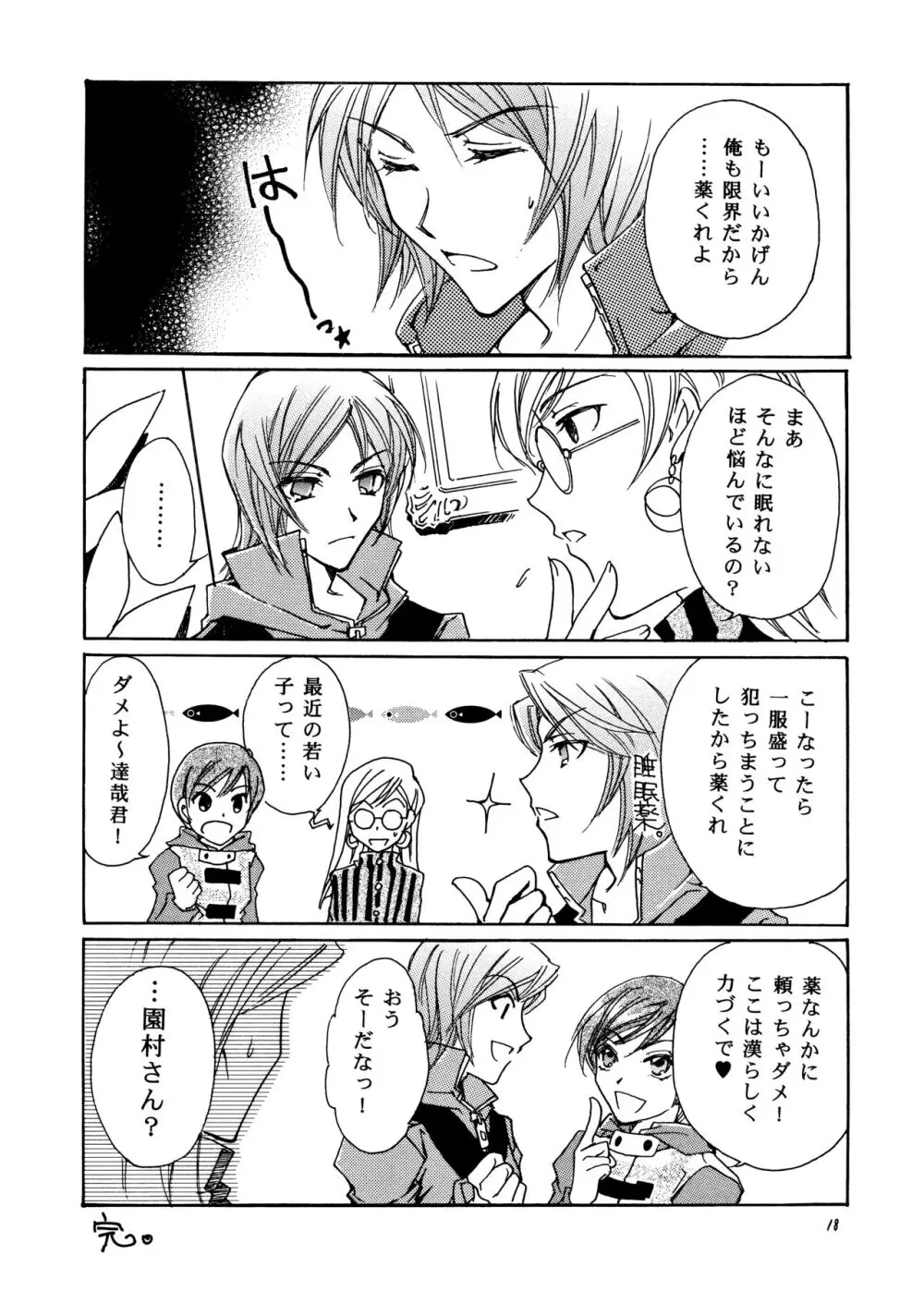 周防さんの家庭の事情 II Page.17