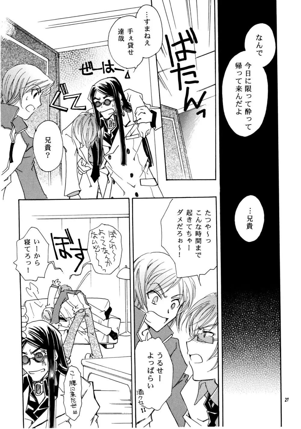 周防さんの家庭の事情 II Page.26