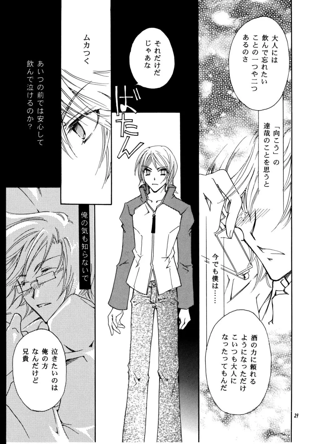 周防さんの家庭の事情 II Page.28