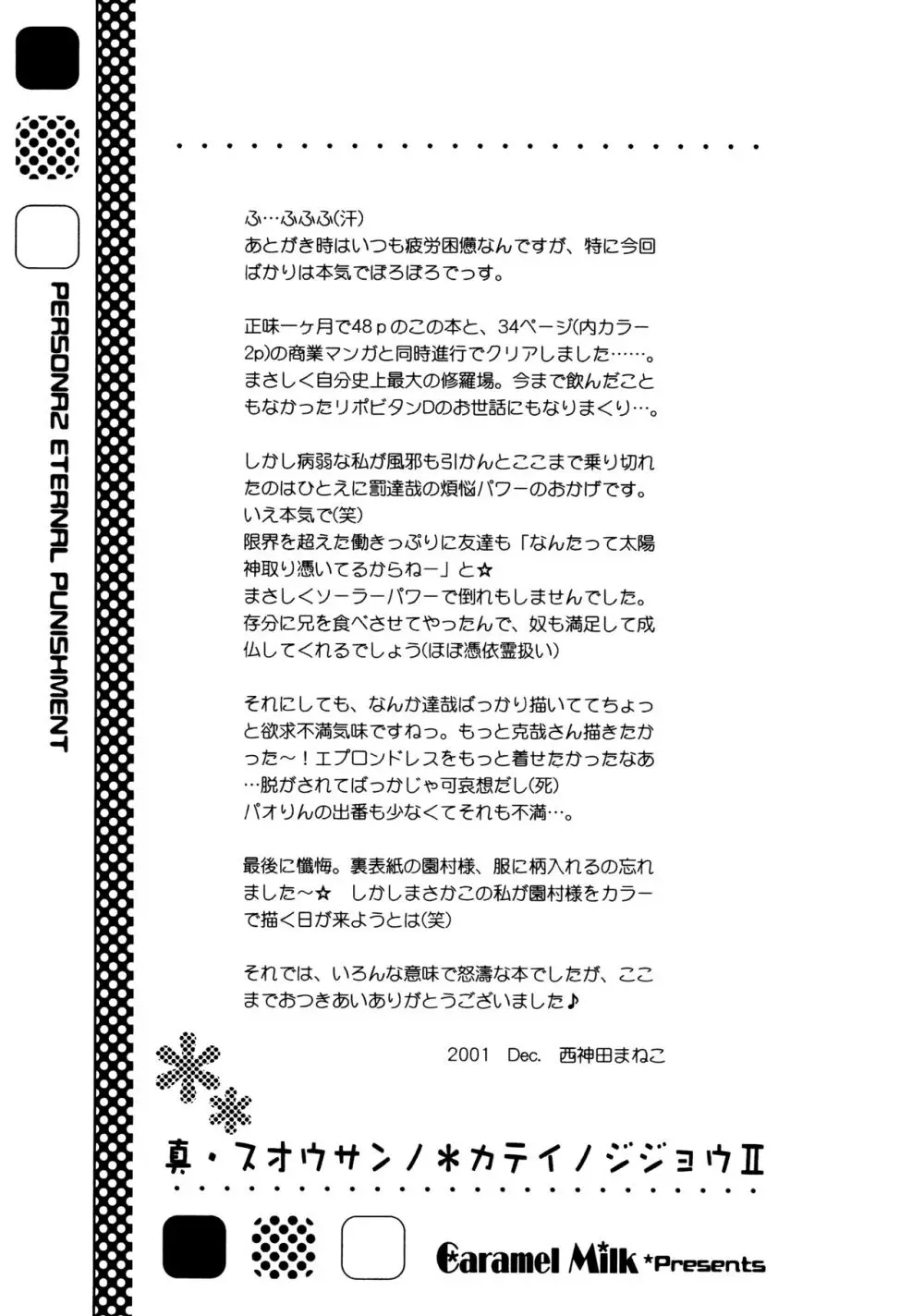 周防さんの家庭の事情 II Page.44