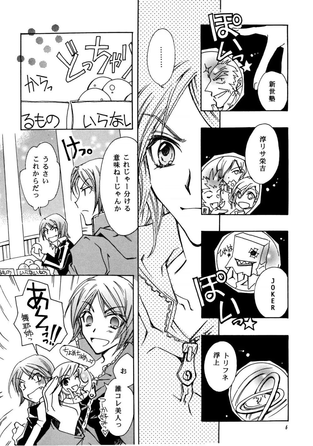 周防さんの家庭の事情 II Page.5