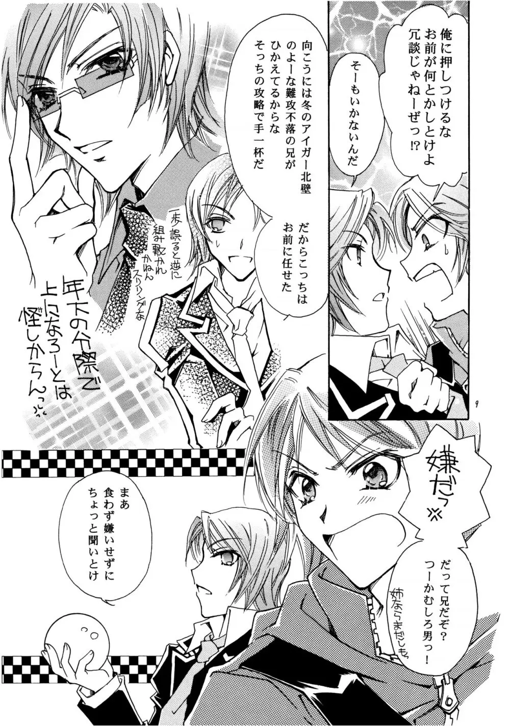 周防さんの家庭の事情 II Page.8