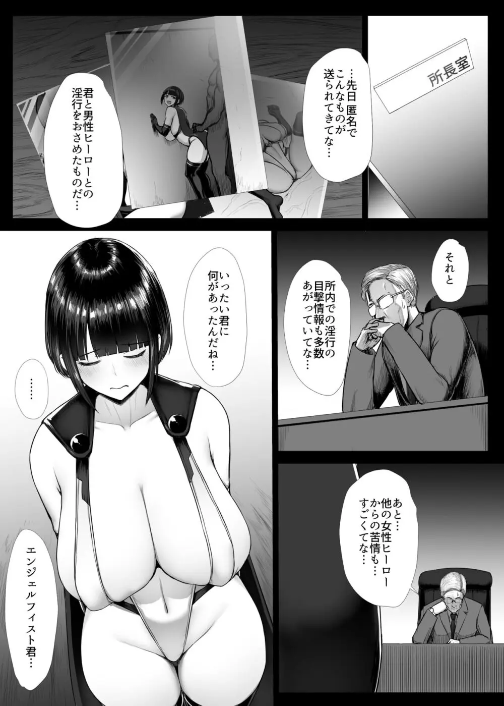 ヒロイン肛門調教 Page.109