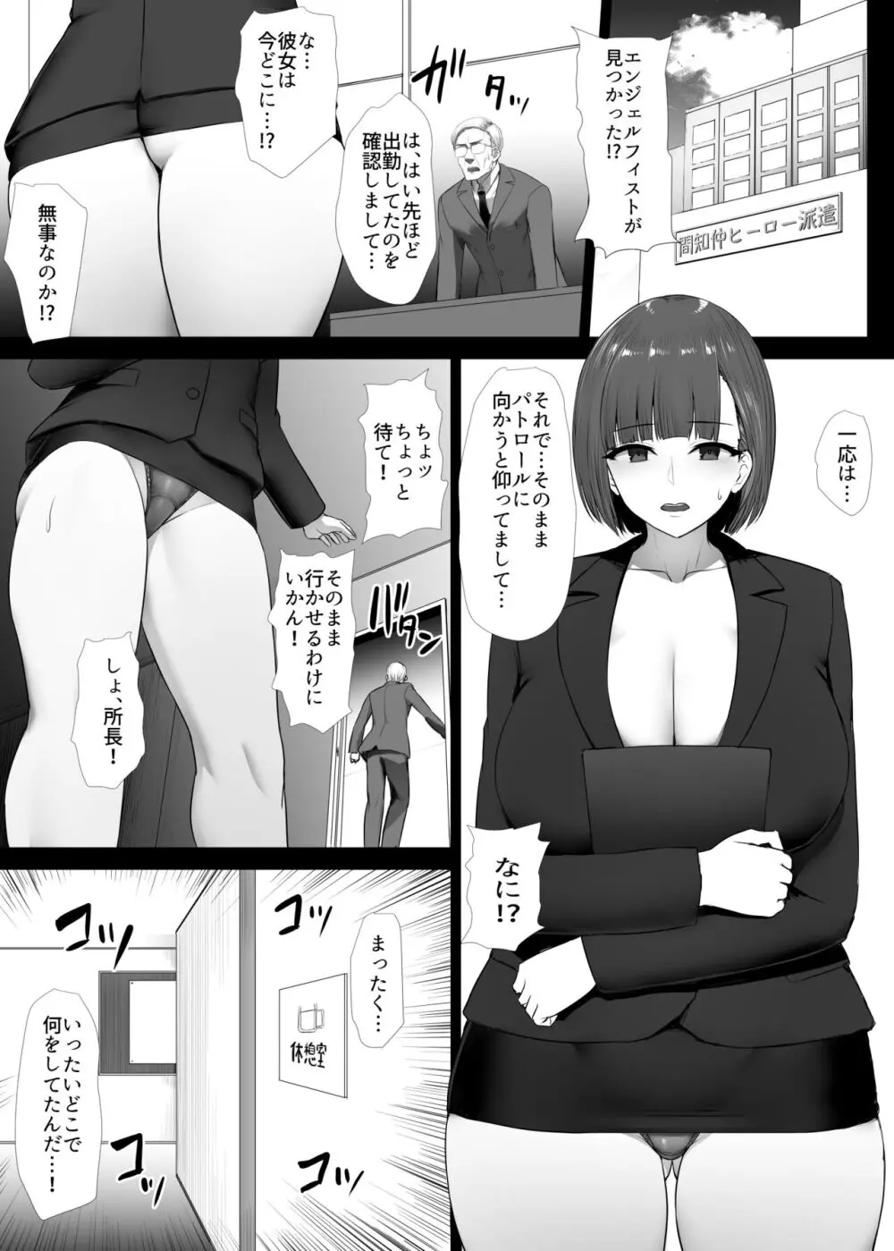 ヒロイン肛門調教 Page.99