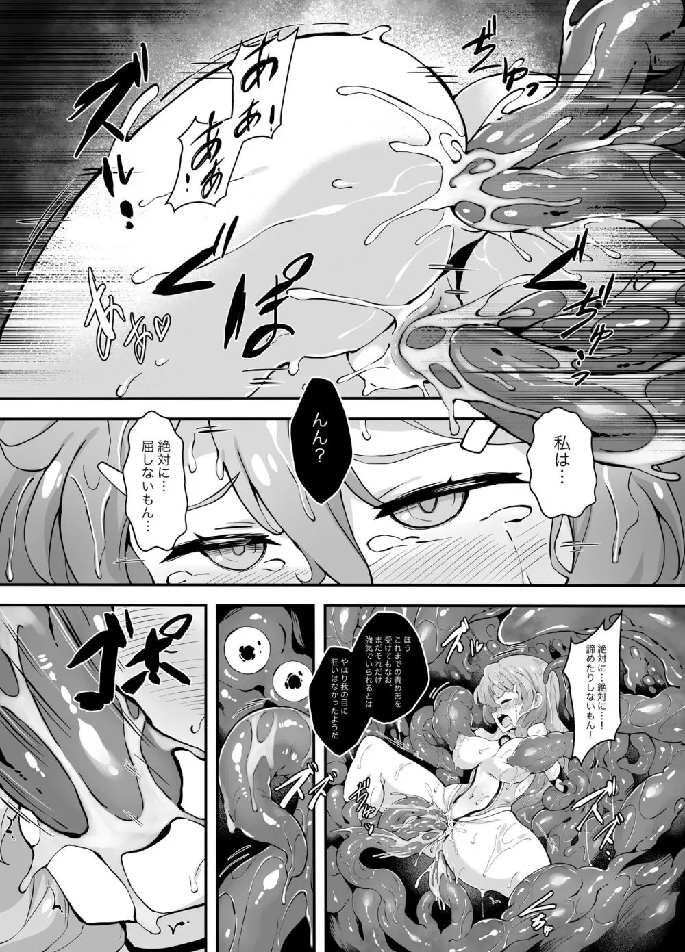 ヘルオブオペレーション Page.17