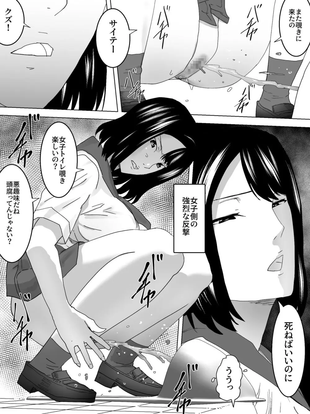 のぞき公認女子便所 Page.6