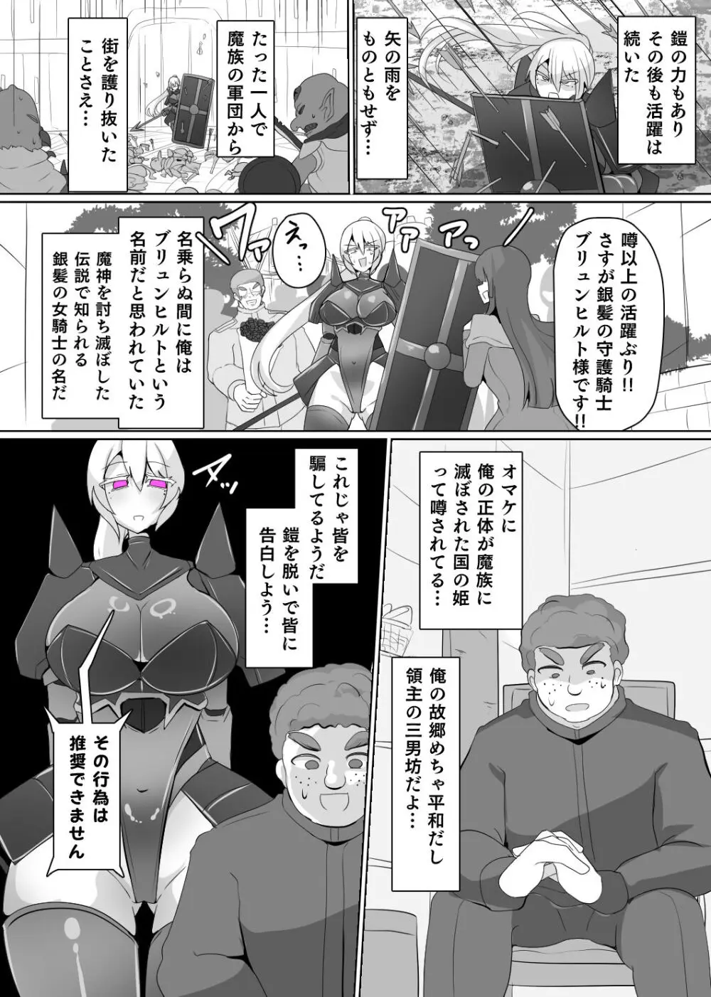 魔転職の館⑥ Page.10