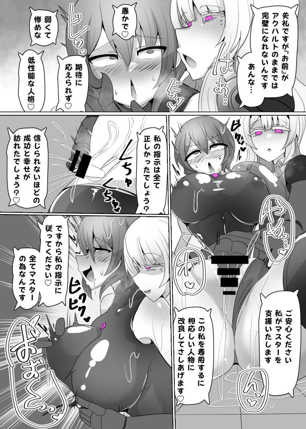 魔転職の館⑥ Page.17