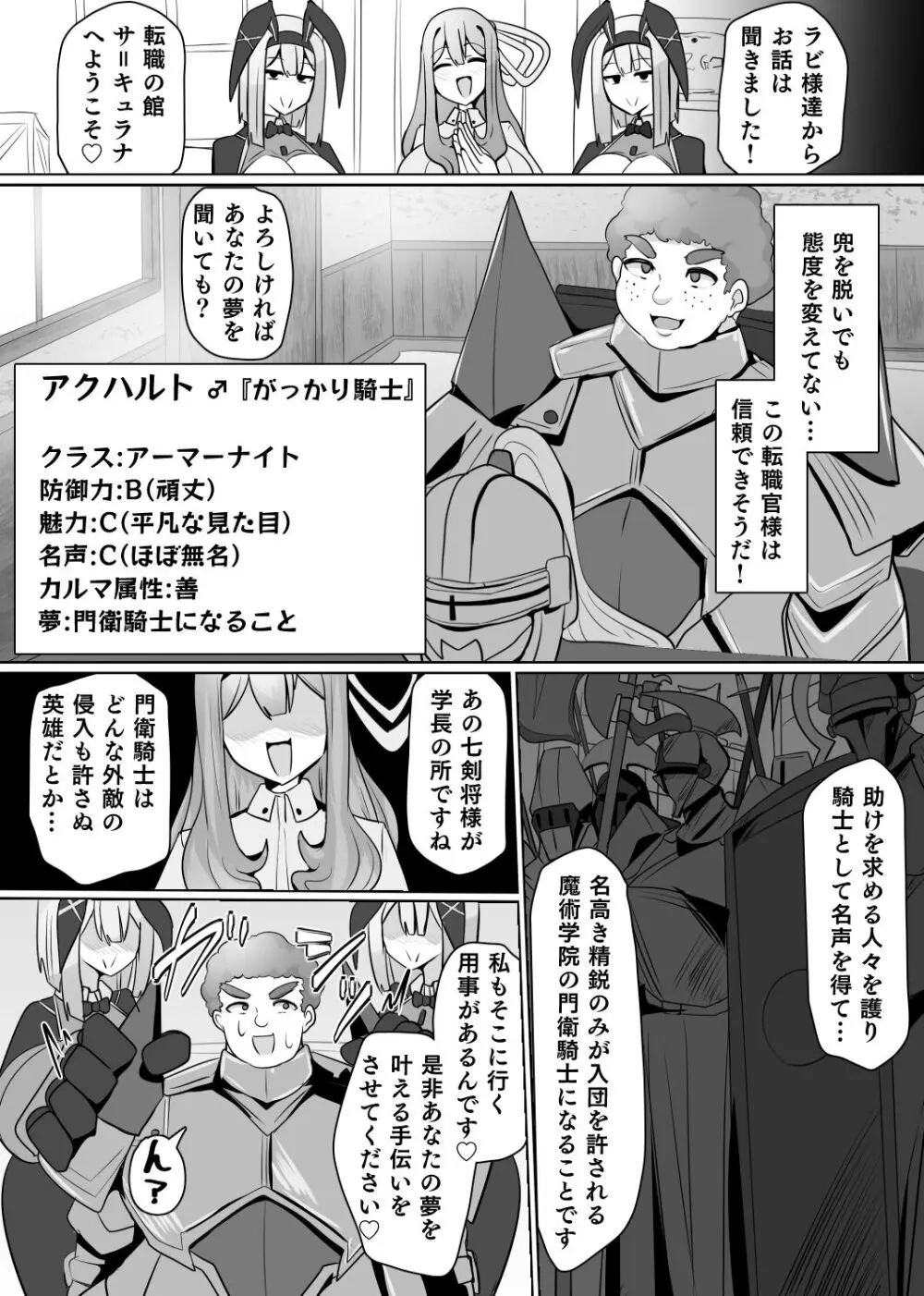 魔転職の館⑥ Page.4