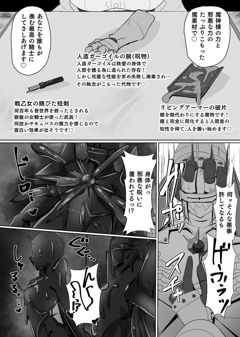 魔転職の館⑥ Page.5