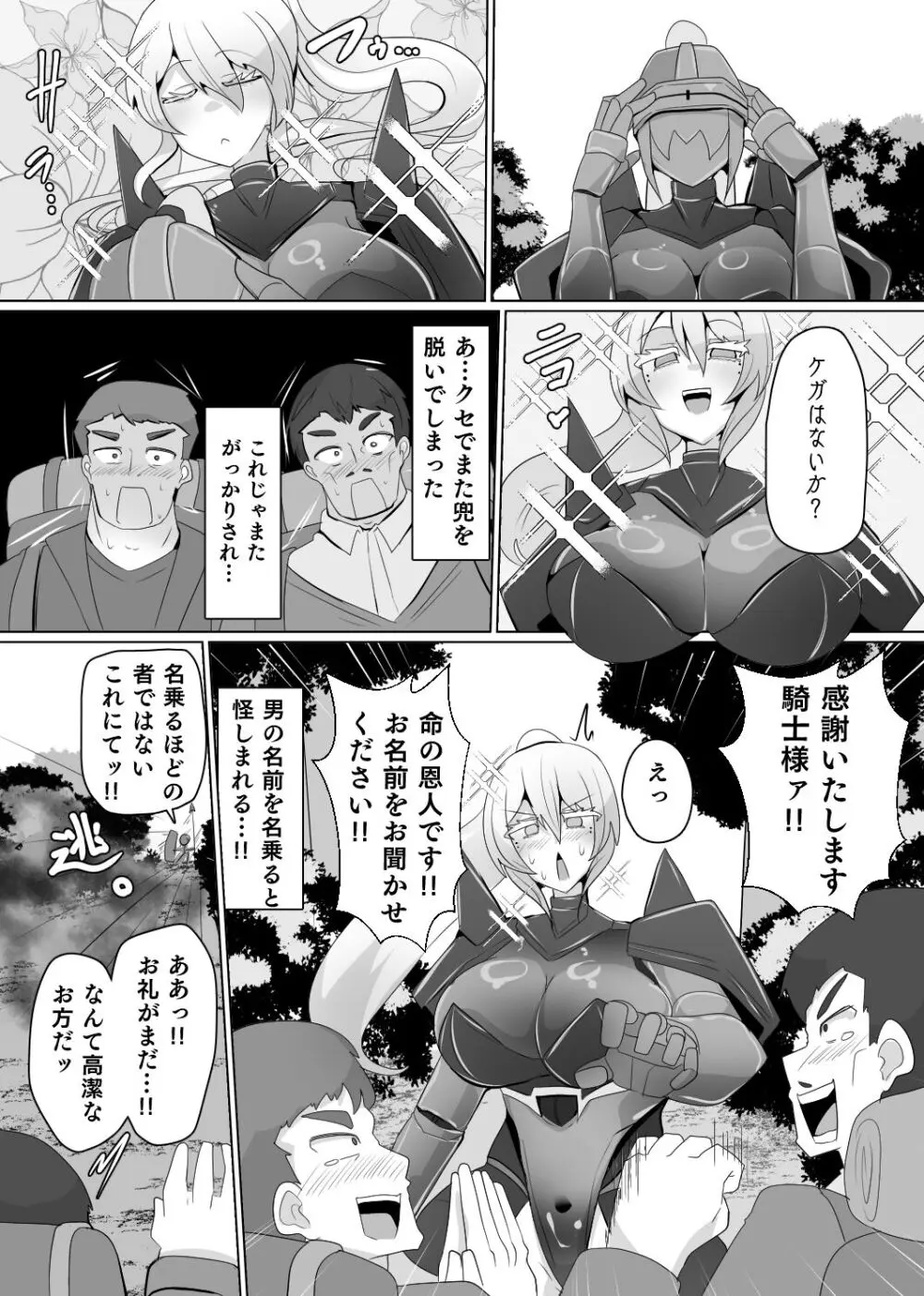 魔転職の館⑥ Page.9