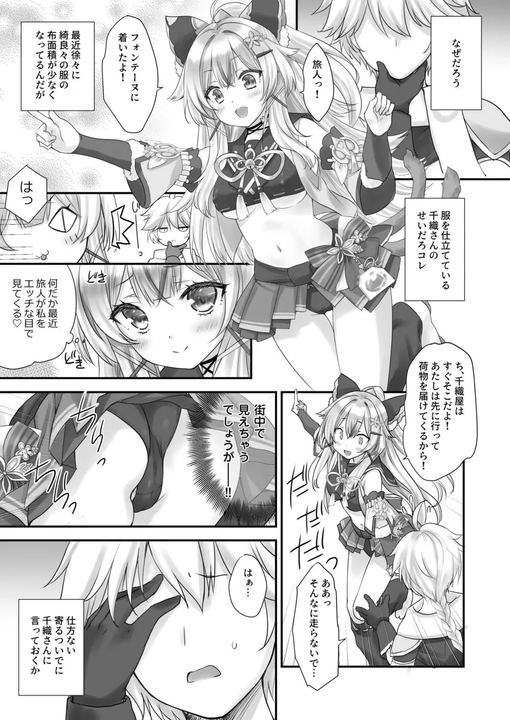 誘惑のランウェイ Page.5