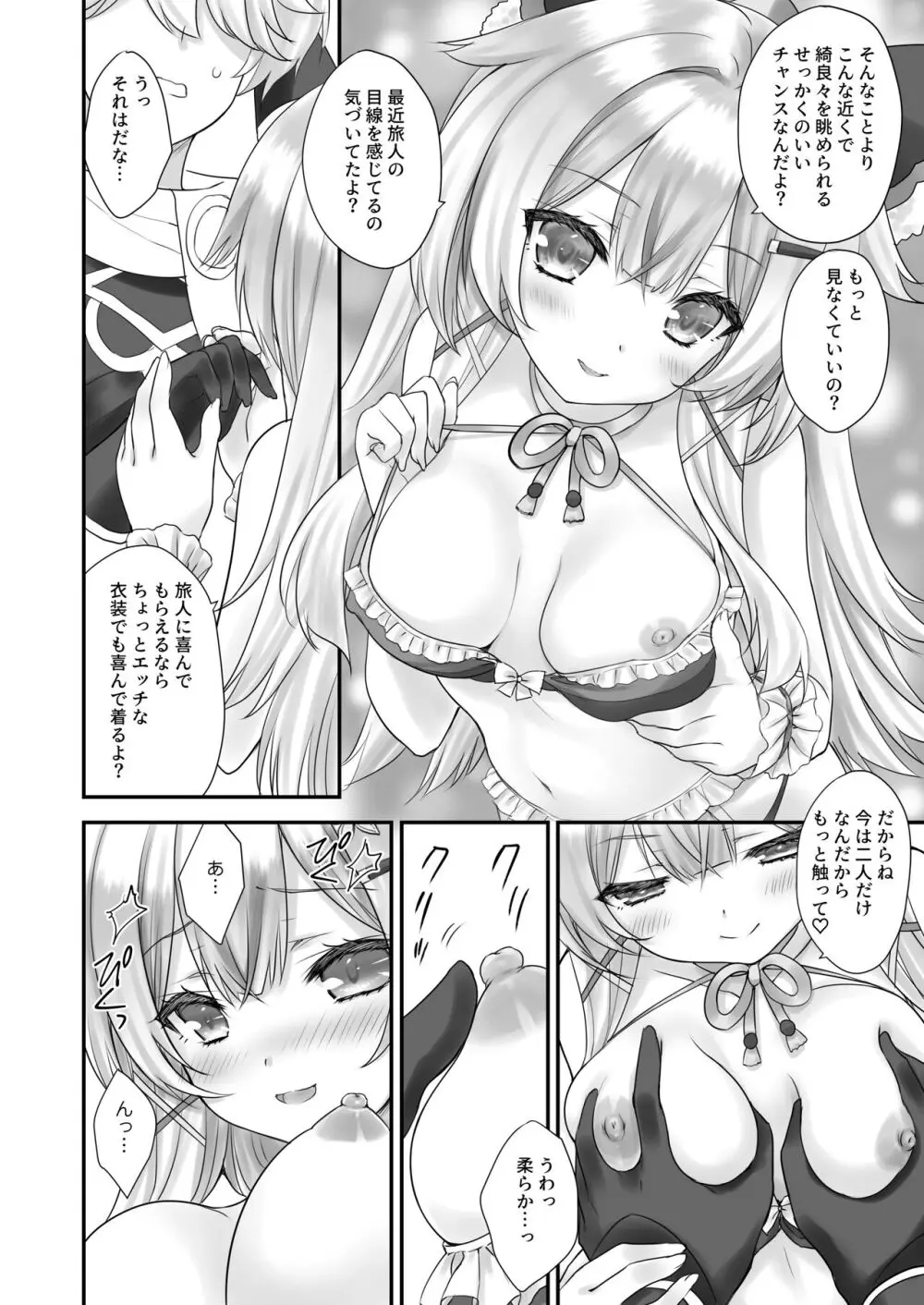 誘惑のランウェイ Page.8