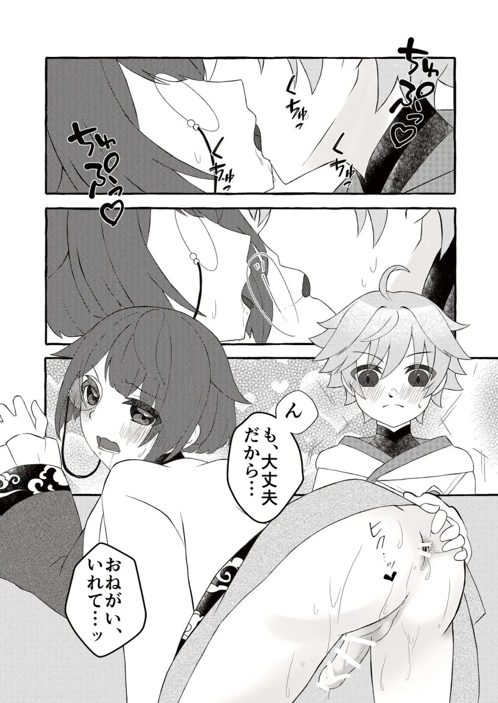 彩りを添えた秘めごと Page.19