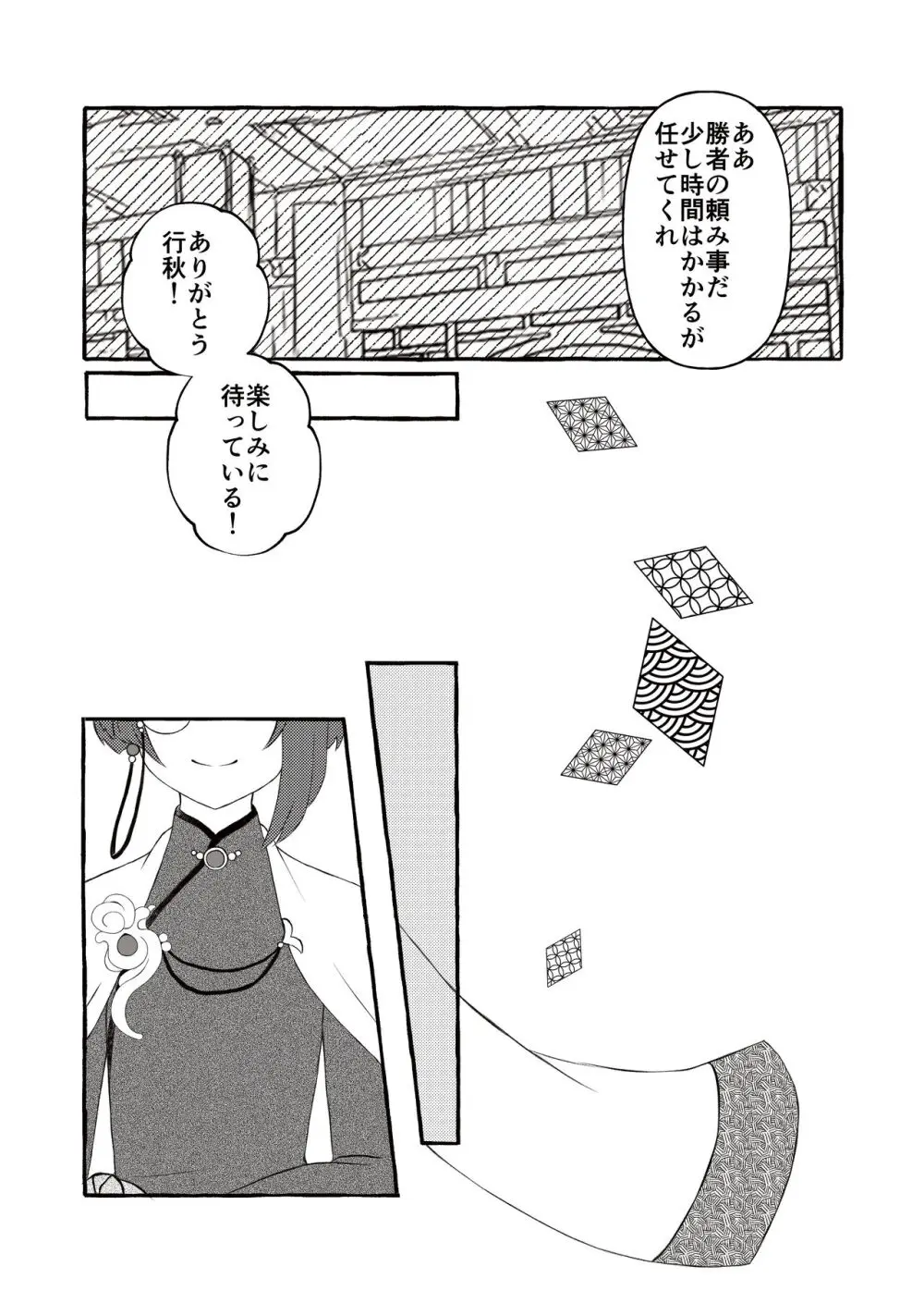 彩りを添えた秘めごと Page.6